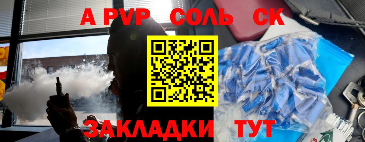 Alfa_PVP  Вход с VPN  A PVP СК  Alpha-PVP Crystall  Ухта  Alfa_PVP Соль 
