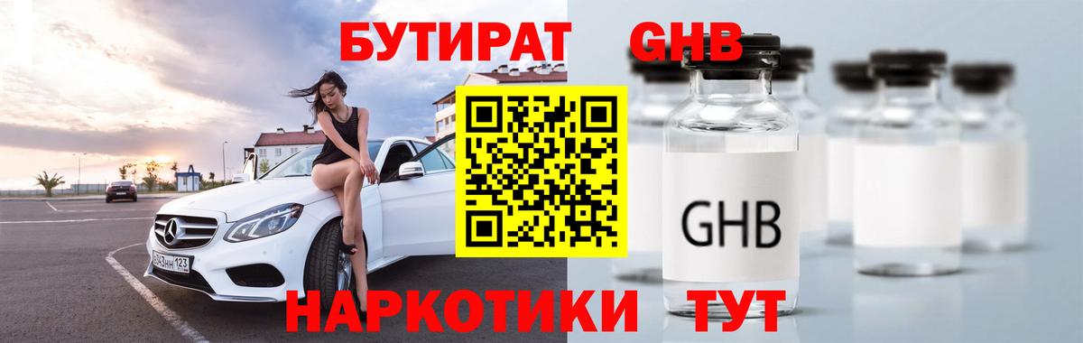 Бутират вода Ухта
