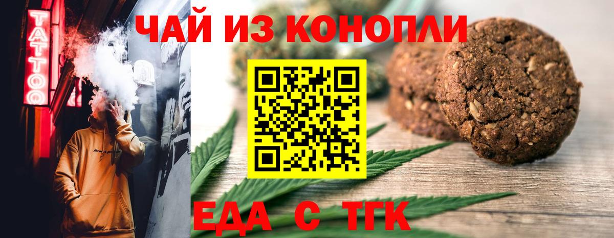 Еда ТГК конопля  Вход с VPN  Ухта 