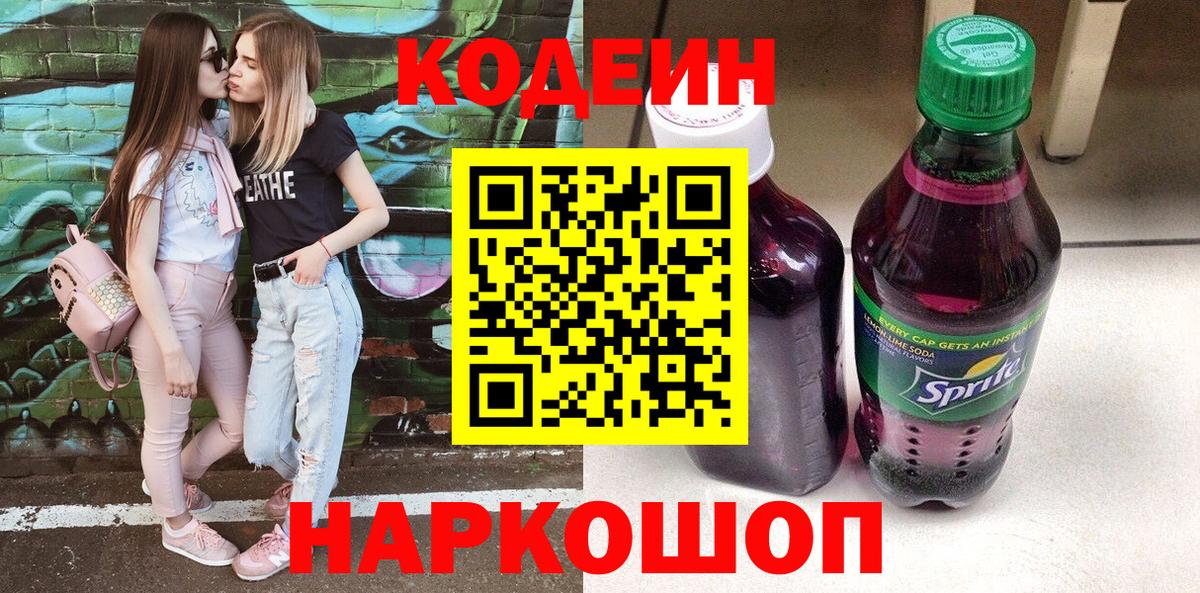 Кодеиновый сироп Lean Purple Drank  Кодеиновый сироп Lean напиток Lean (лин)  Ухта  Вход с VPN 