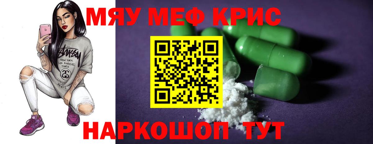 Мефедрон кристаллы Ухта